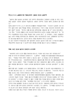 [사회문제론] 청년실업에 대한 해결책 및 대안-17