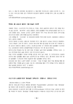 [사회문제론] 청년실업에 대한 해결책 및 대안-18
