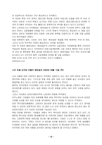 [사회문제론] 청년실업에 대한 해결책 및 대안-19