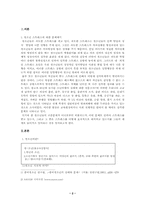 [사회문제론] 청소년스트레스의 특성 및 대책-2
