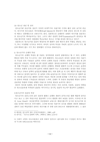 [사회문제론] 청소년스트레스의 특성 및 대책-3