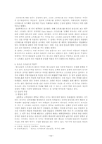[사회문제론] 청소년스트레스의 특성 및 대책-6