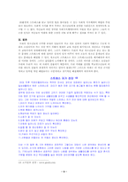 [사회문제론] 청소년스트레스의 특성 및 대책-9