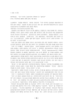 [사회문제론] 청소년스트레스의 특성 및 대책-10