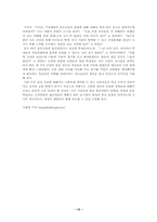 [사회문제론] 청소년스트레스의 특성 및 대책-13
