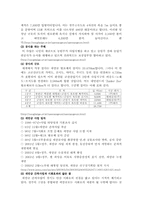 [사회문제론] 환경문제 및 대안-8