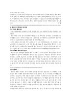 [사회문제론] 환경문제 및 대안-10