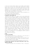 [사회문제론] 환경문제 및 대안-11
