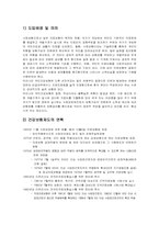 [사회보장론] 건강보험제도 문제점 및 대책-3