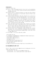 [사회보장론] 건강보험제도 문제점 및 대책-5