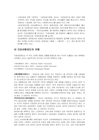 [사회보장론] 건강보험제도 문제점 및 대책-6