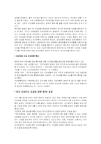 [사회보장론] 건강보험제도 문제점 및 대책-12
