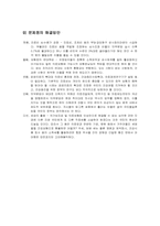 [사회보장론] 건강보험제도 문제점 및 대책-17
