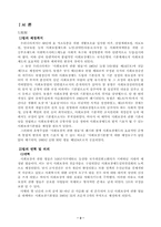 [사회복지법제] 사회보장기본법에 대해서-2