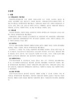 [사회복지법제] 사회보장기본법에 대해서-3