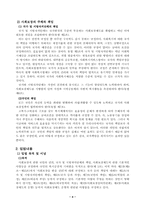 [사회복지법제] 사회보장기본법에 대해서-4
