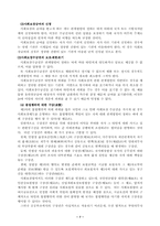 [사회복지법제] 사회보장기본법에 대해서-7