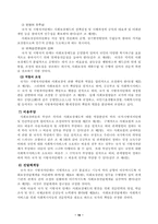 [사회복지법제] 사회보장기본법에 대해서-10