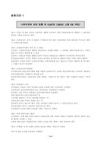 [사회복지법제] 사회보장기본법에 대해서-13