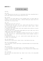 [사회복지법제] 사회보장기본법에 대해서-14