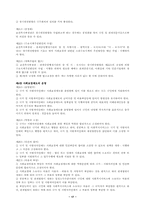 [사회복지법제] 사회보장기본법에 대해서-17