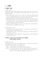 [아동복지론] 아동비행 청소년비행 - 학교폭력-2
