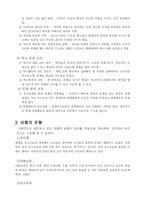 [아동복지론] 아동비행 청소년비행 - 학교폭력-4