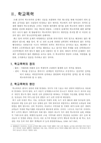[아동복지론] 아동비행 청소년비행 - 학교폭력-6