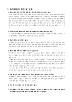 [아동복지론] 아동비행 청소년비행 - 학교폭력-8