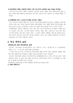 [아동복지론] 아동비행 청소년비행 - 학교폭력-9