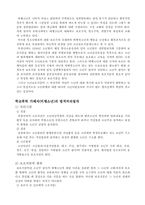 [아동복지론] 아동비행 청소년비행 - 학교폭력-14
