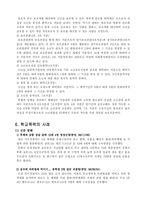 [아동복지론] 아동비행 청소년비행 - 학교폭력-15