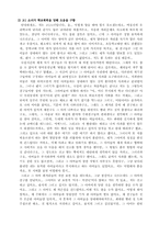 [아동복지론] 아동비행 청소년비행 - 학교폭력-18