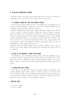 [토양오염] 토양환경오염의 문제점 및 대처방안-5