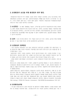 [토양오염] 토양환경오염의 문제점 및 대처방안-7