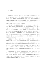 [환경] 과학기술과 환경문제에 대한 성찰-2