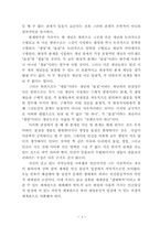 [환경] 과학기술과 환경문제에 대한 성찰-4