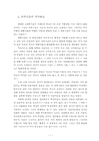 [환경] 과학기술과 환경문제에 대한 성찰-5