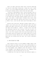 [환경] 과학기술과 환경문제에 대한 성찰-6