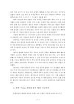 [환경] 과학기술과 환경문제에 대한 성찰-7