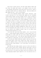 [환경] 과학기술과 환경문제에 대한 성찰-8