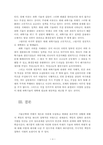 [환경] 과학기술과 환경문제에 대한 성찰-9