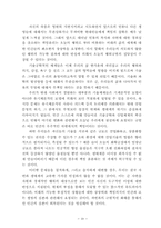 [환경] 과학기술과 환경문제에 대한 성찰-10