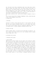 [환경] 우리나라의 폐기물관리정책-2