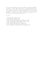 [환경] 우리나라의 폐기물관리정책-9