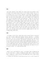 [환경] 지구온난화와 그 대책-2