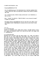[환경학] 환경과 무역연계에 대비한 환경정책의 방향-2