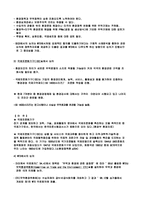 [환경학] 환경과 무역연계에 대비한 환경정책의 방향-4