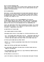 [환경학] 환경과 무역연계에 대비한 환경정책의 방향-7