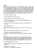 [환경학] 환경과 무역연계에 대비한 환경정책의 방향-9